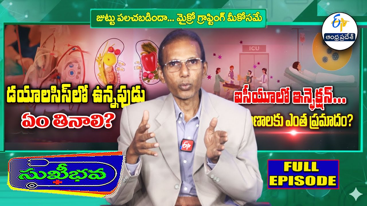 Sukhibhava | 16th January 2026 | Full Episode | ETV Andhra Pradesh
