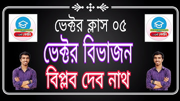 05.Vector Division | ভেক্টর উপাংশ বিভাজন | Carbon Coaching | Biplob Deb Nath