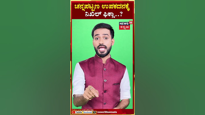 Nikhil Kumaraswamy | ಚನ್ನಪಟ್ಟಣ ಉಪಕದನಕ್ಕೆ ನಿಖಿಲ್ ಫಿಕ್ಸಾ..? | DK Suresh | N18S