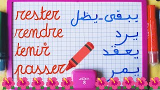 التعرف على الافعال الاكثر استعمالا في اللغة الفرنسية.