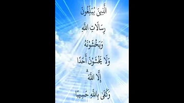 من سورة الاحزاب علاء مكي الجبير 
