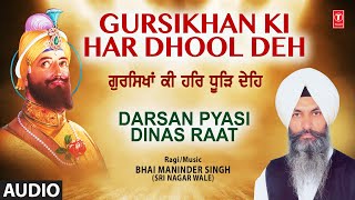 Gursikhan Ki Har Dhool Deh | Shabad Audio | BHAI MANINDER SINGH | Darsan Pyasi Dinas Raat