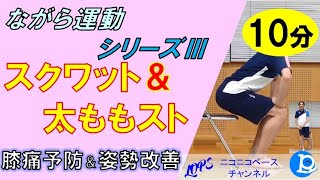 ニコニコペース運動やそのための身体を整える簡単な運動を配信。運動を継続して生活習慣病の予防・改善やフレイル＆介護予防を実践しましょう！