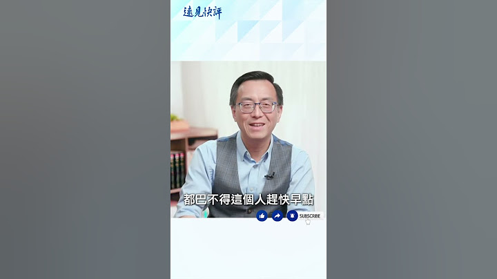 習近平露面辟謠“中風”，也許是好事？｜ #習近平  #中共 #三中全會