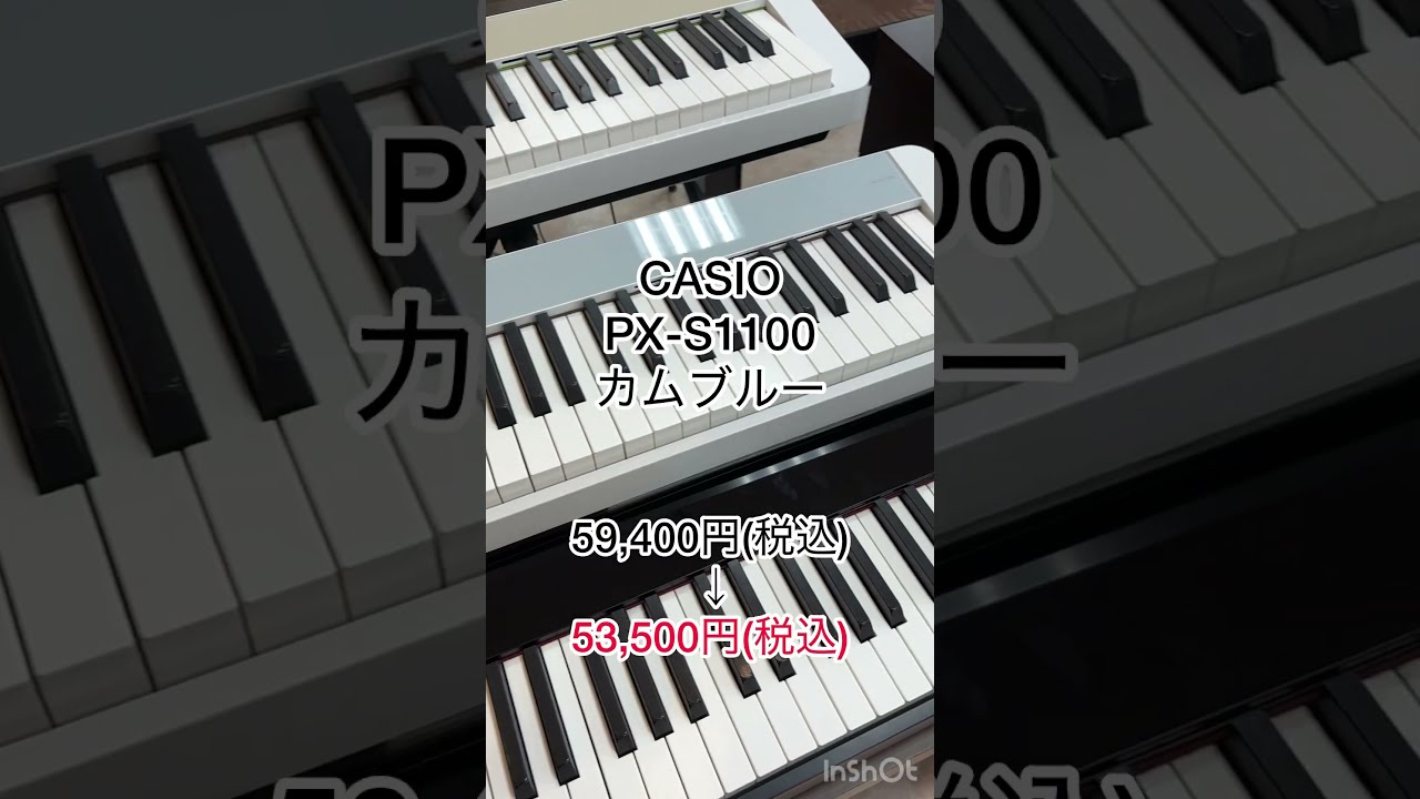 展示品限定！お買い得電子ピアノ紹介🎹CASIO PX-S1100 限定カラー
