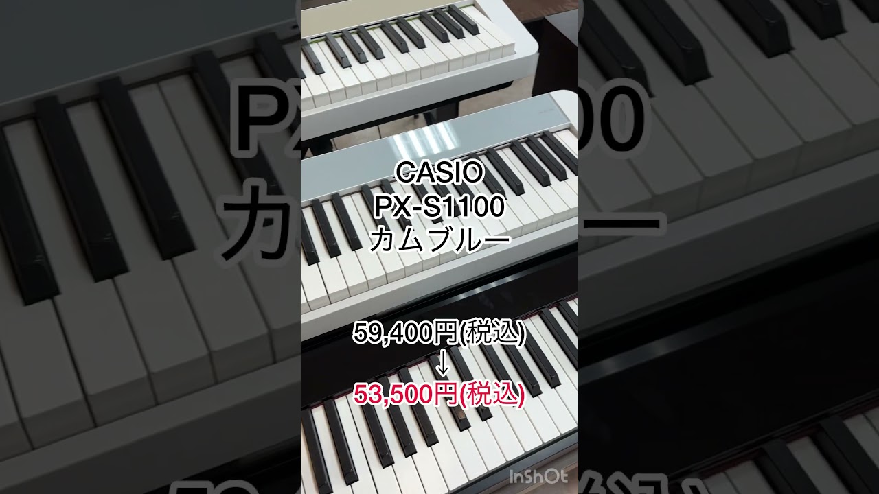 展示品限定！お買い得電子ピアノ紹介🎹CASIO PX-S1100 限定カラー