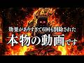 【完全除霊】大変かわいそうですが、この動画を見れない方はお護りすることができません。