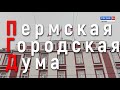 &quot;Вести с Думой&quot;. Выпуск от 29.09.22