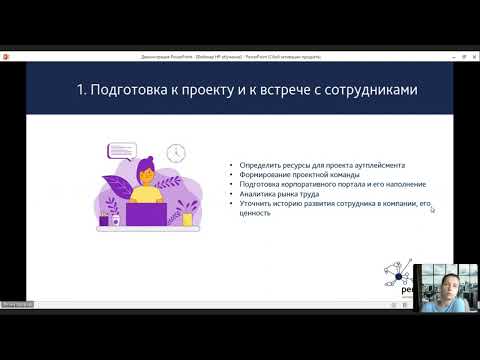 Технология аутплейсмента для HR