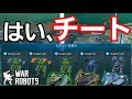 【War Robots】 ロボットの能力改造であまりにもカオスになった戦場でストレスが頭打ち