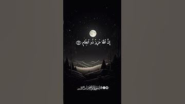#تلاوة_خاشعة للقارئ #أنس_الأسدي #راحة_نفسية سورة #إبراهيم #ترند #قرآن
