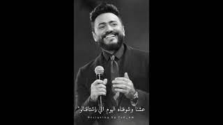 ليله وأنت جنبي ليله تسوي عمري حلم سنين استوري واتس حب تامر حسني|Tamer Hosny 7lm snen❤