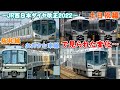～JR西日本ダイヤ改正2022～阪和線・おおさか東線で見られた変化…　#阪和線　#おおさか東線　#6両快速　#6両区間快速　#221系