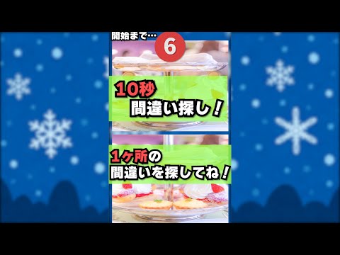 【スイーツ】あま～くて絶品ケーキバイキングに行きたくなるまちがい探し！#Shorts #shorts