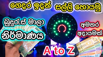 බුදුරැස් මාලා නිර්මාණය Part 1 || අමතර ආදායමක් හොයමු || LED & Circuit  || Electronic Lokka