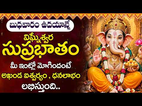Ganesh Suprabhatam | Powerful Morning Devotional Song | Lord Ganesha Songs Telugu @DevotionalTime