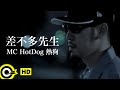 MC HotDog ?????????Official Music Video
