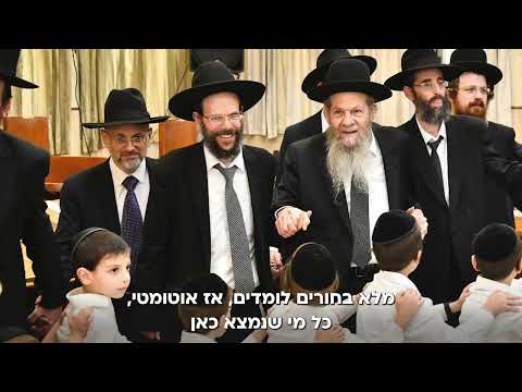 💥יותר מארמון: קליפ מיוחד על ביהמ"ד נאות יוסף של מרן רבי יעקב אדלשטיין ובנו הגה"צ רבי מרדכי שמואל