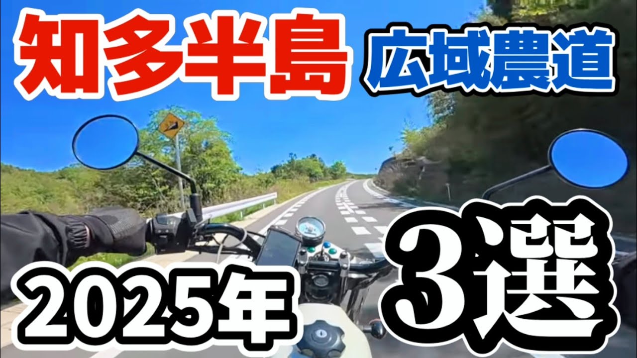 【内陸部好きな道3選】渋滞なし！信号ほぼなし！で、先端まで行って海老フライ定食すぐ食える！最高のツーリングロード