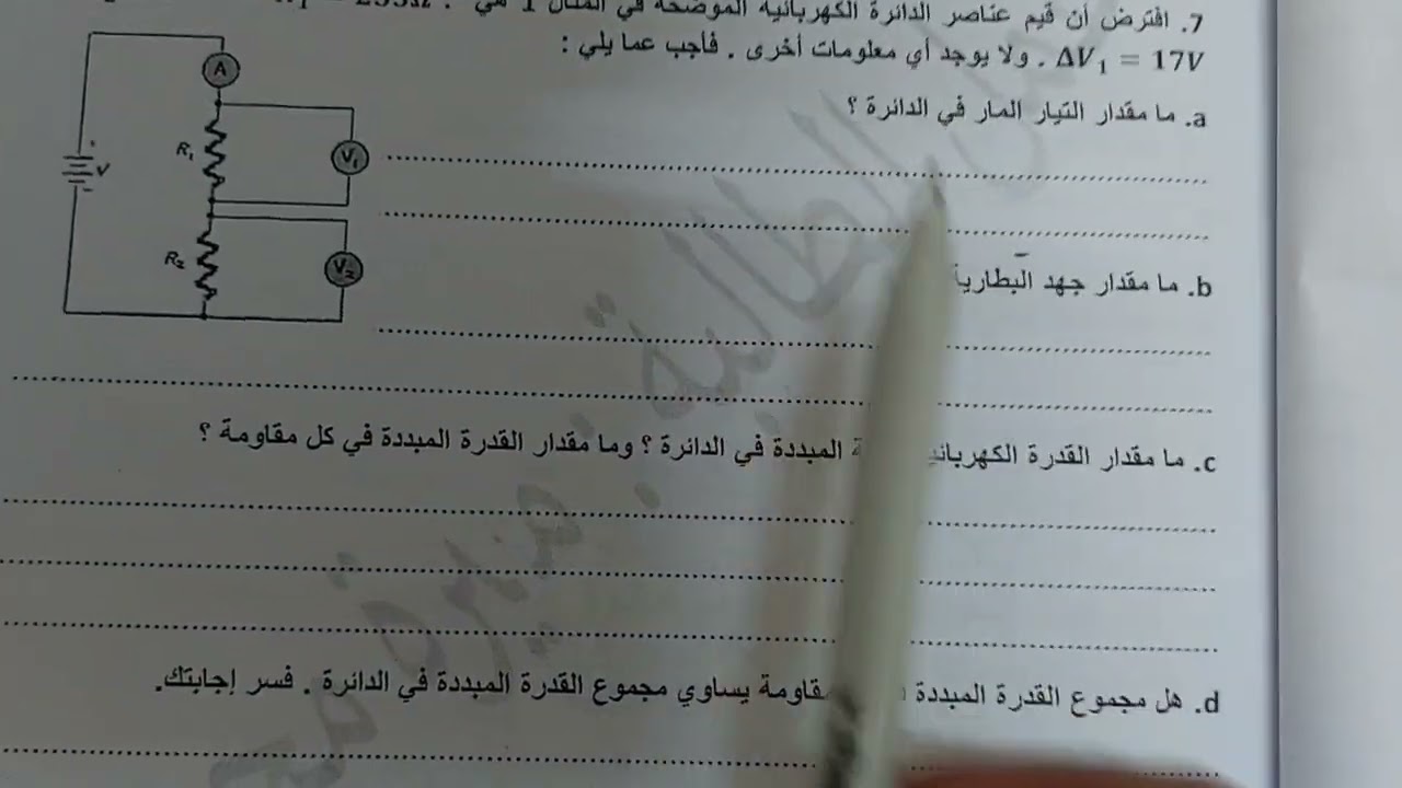 الوحدة 9 ..دوائر التوالي والتوازي ..القسم 1 والقسم 2