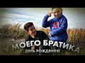 Подарок от Бабича / У Тимура сегодня День Рождения / Dream Team House