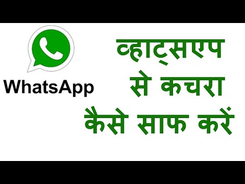 वीडियो: व्हाट्सएप के जरिए फोन कॉल कैसे करें: 14 कदम