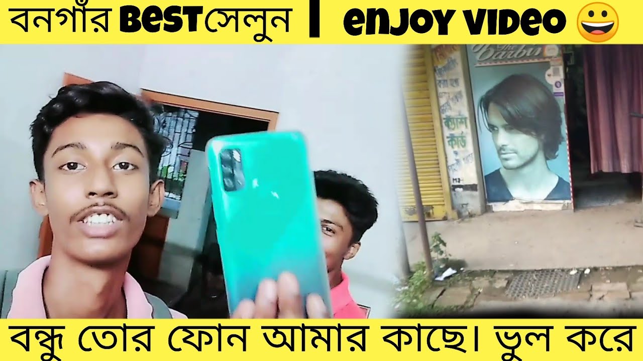বন্ধুর phone আমার কাছে ভুল করে। বনগাঁর best সেলুন। enjoy video 😀😁 vlog #3 deep0sa