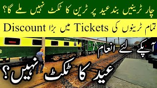 Train tickets will be not available on Eid, pakistan railway update today, pakistan train, Mr Phirtu