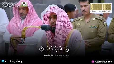 بلبل الحرم: عبد الله الجهني حفظه الله، سورة البلد