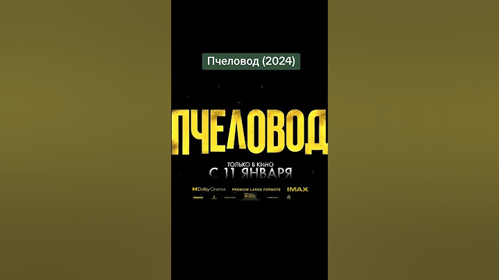 Пчеловод (2024) - в главных ролях Джейсон Стэйтем (Боевик, Триллер)  #фильм #2023 #сериал
