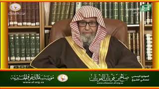 اياكم وخضراء الدمن - العلامة صالح الفوزان حفظه الله