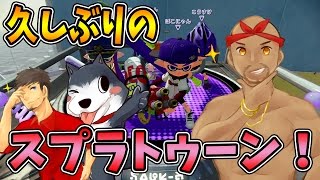 【なからとぅーん#22】半年ぶりのガチホコバトル！アニキィ編【スプラトゥーン】