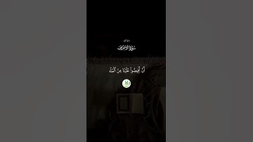 سورة الأعراف  " الآية 49 - 50 "  🕋