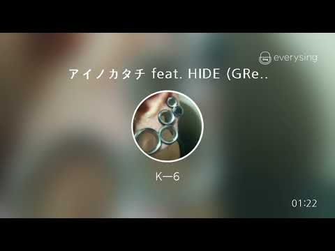 [everysing] アイノカタチ feat. HIDE (GReeeeN)
