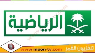 تردد قناة السعودية الرياضية Saudi Sports على القمرعرب سات ( بدر)