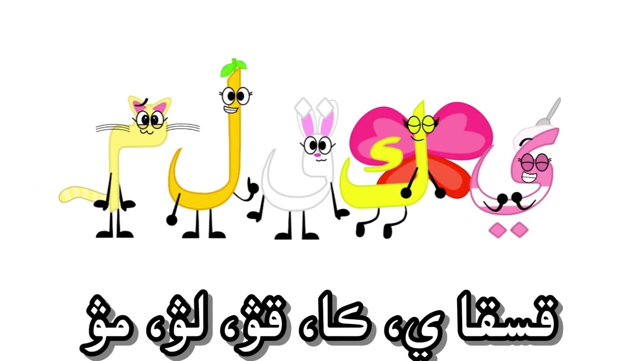 Kazakh Alphabet Song (Karaoke)