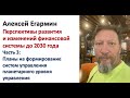 Часть 3: Планы на формирование систем управления планетарного уровня управления