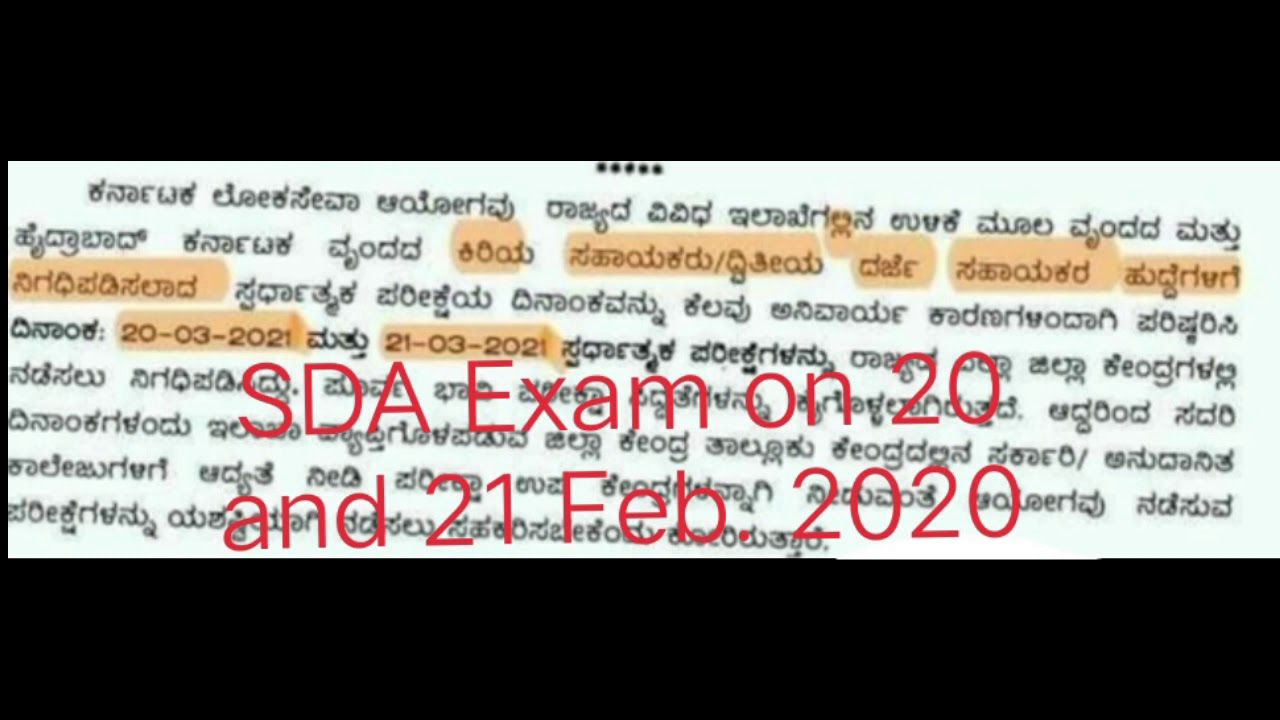 Kpsc SDA exam date 2020