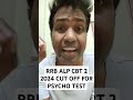 RRB ALP CBT 2 2024 CUT OFF FOR PSYCHO TEST/SUBSCRIBE, SHATE AND LIKE