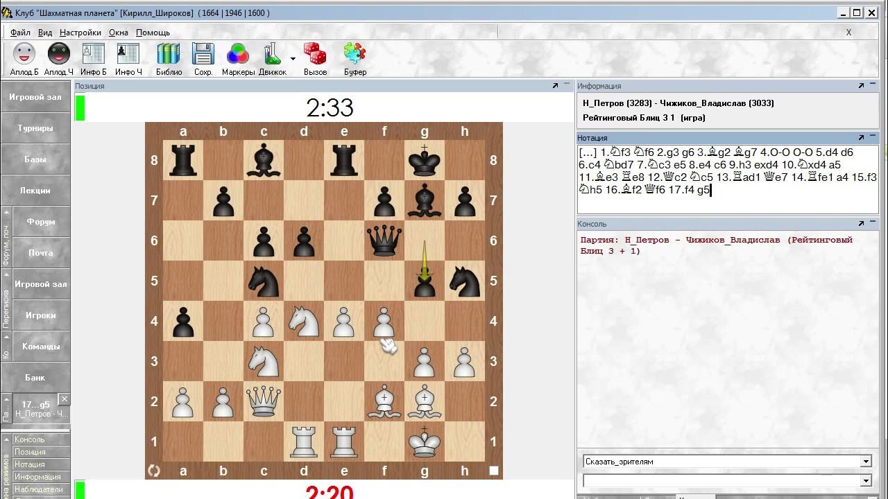 Сайты шахматных клубов. Шахматы партия Королевский гамбит. Русская партия в шахматах. Английская партия шахматы. Шахматные партии гроссмейстеров с русскими комментариями.