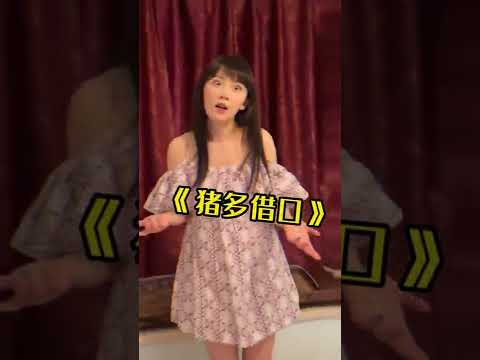 #外来媳妇本地郎COCO