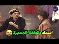 ضحك اسعاد يونس والطفلة الموهوبة المعجرة من مسرحية والسيدة حرمه