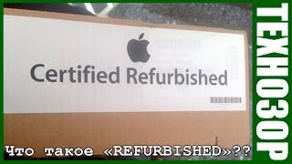 Товары в состоянии &quot;Refurbished&quot;. Что это такое?