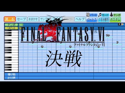 【パワプロ2022】応援歌 FF6 決戦(ハモリ有り)