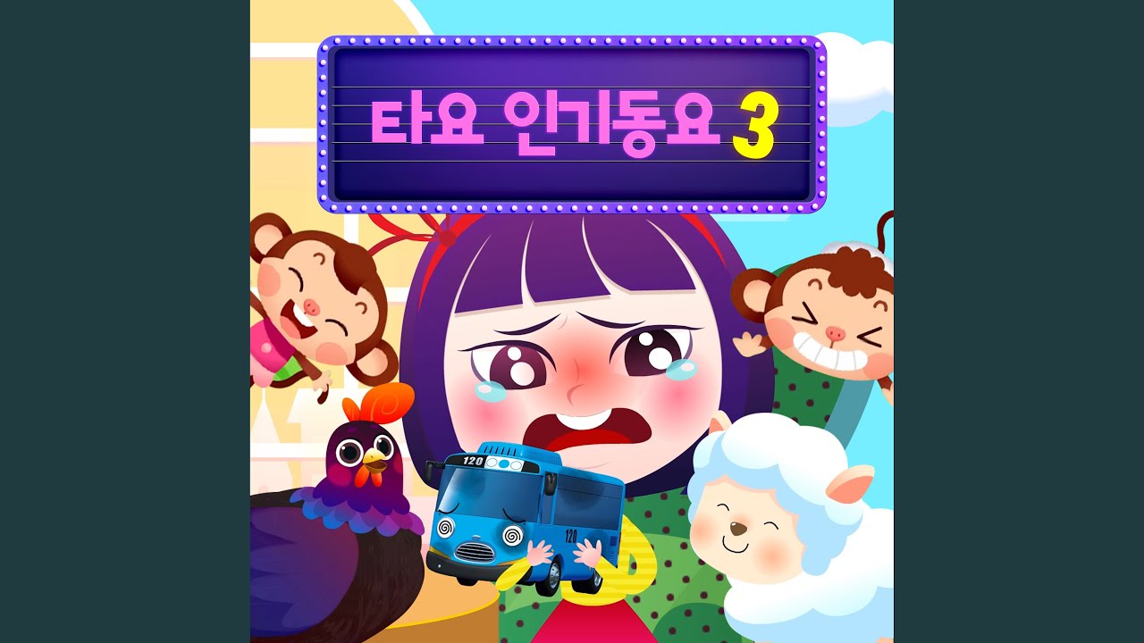 다섯 원숭이 (Five Little Monkeys (Korean Ver.)) - YouTube