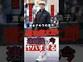 清水アキラの息子の清水良太郎2度逮捕後の今がヤバすぎる #shorts #ゴシップ #芸能人 #芸能界 #おもしろい #雑学 #お笑い #清水良太郎 #清水アキラ