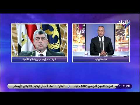 على مسئوليتي اللواء محمد إبراهيم مرسي طلب منى تأمين مقرات جماعة الإخوان الإرهابية ولكنى رفضت