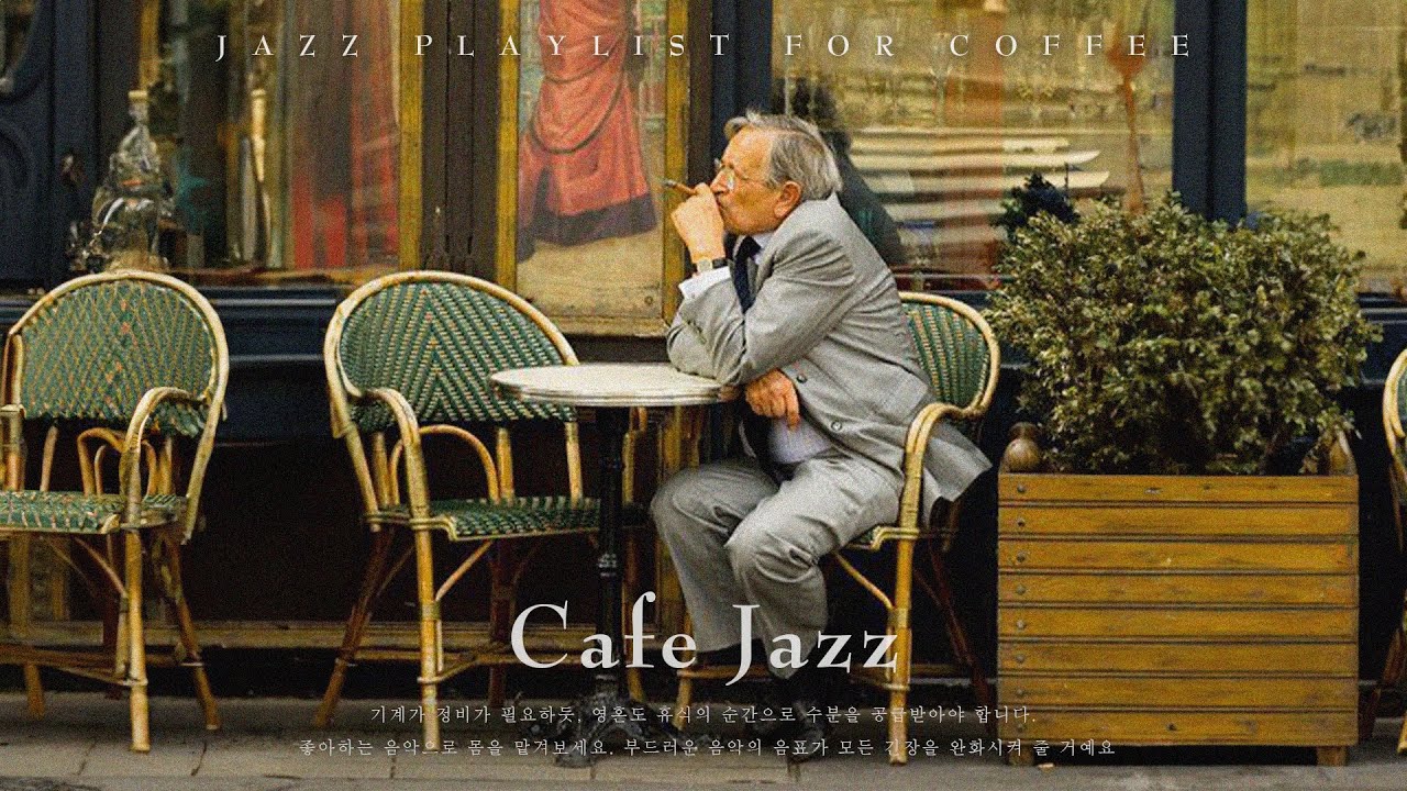 [playlist] 편안함과 평온함을 선사하는 부드러운 피아노 재즈 음악 모음집 | 재즈 음악이 스트레스를 해소해줍니다 | Cafe JAZZ