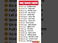 Daily English Phrases with Bengali Meanings #shorts #spokenenglish #subscribe #education