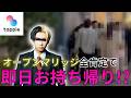 【後継者オーディション】オープンマリッジ全肯定でお持ち帰りチャレンジｗｗｗ